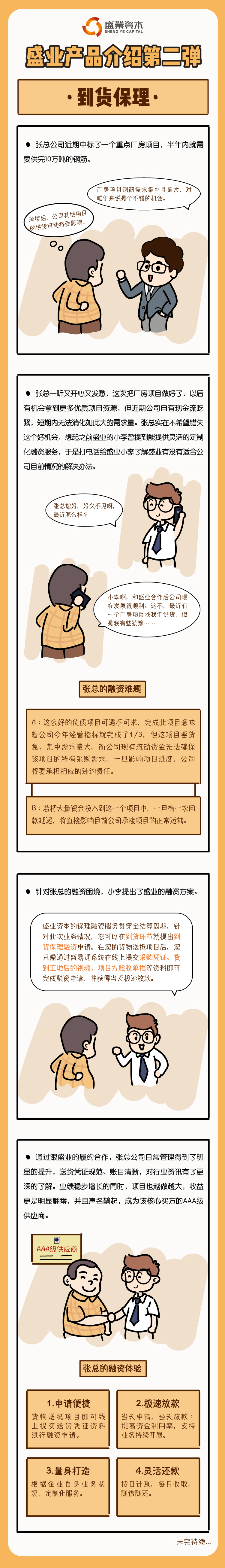 （3.2）到貨保理（無流程圖）.jpg
