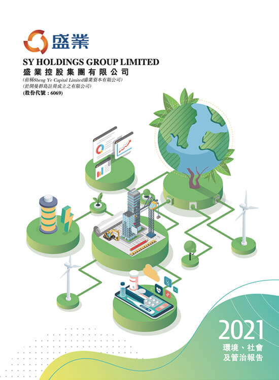 2021 ESG報告