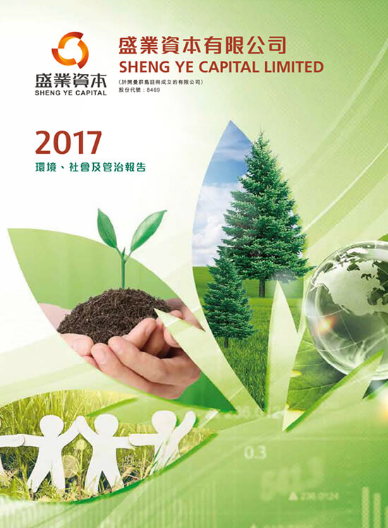 2017-ESG报告