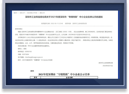  List of "Specialized, Specialized and New" Enterprises in Shenzhen