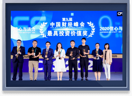 The Ninth China Finance Summit—2020 Best Investment Value Award