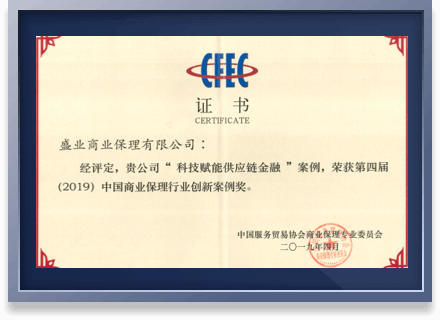 The Fourth Innovation Case Award of Commercial Factoring Industry
