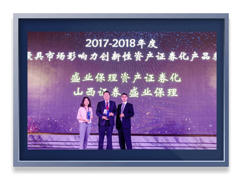  2017-2018 Jiefu Award: Most Influential and Innovative Asset-Backed Securitization Product Award, Caishi