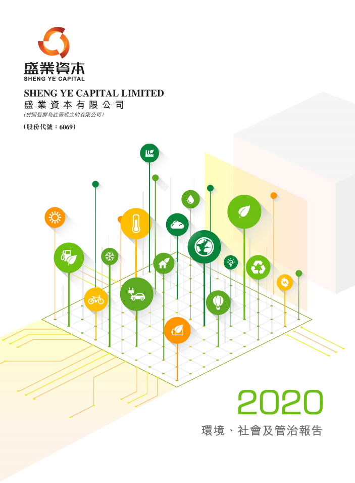 2020-ESG報告
