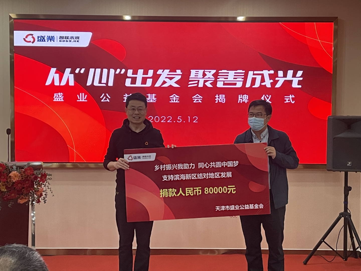 盛业公益基金会捐助青海藏族地区 善款助力乡村振兴