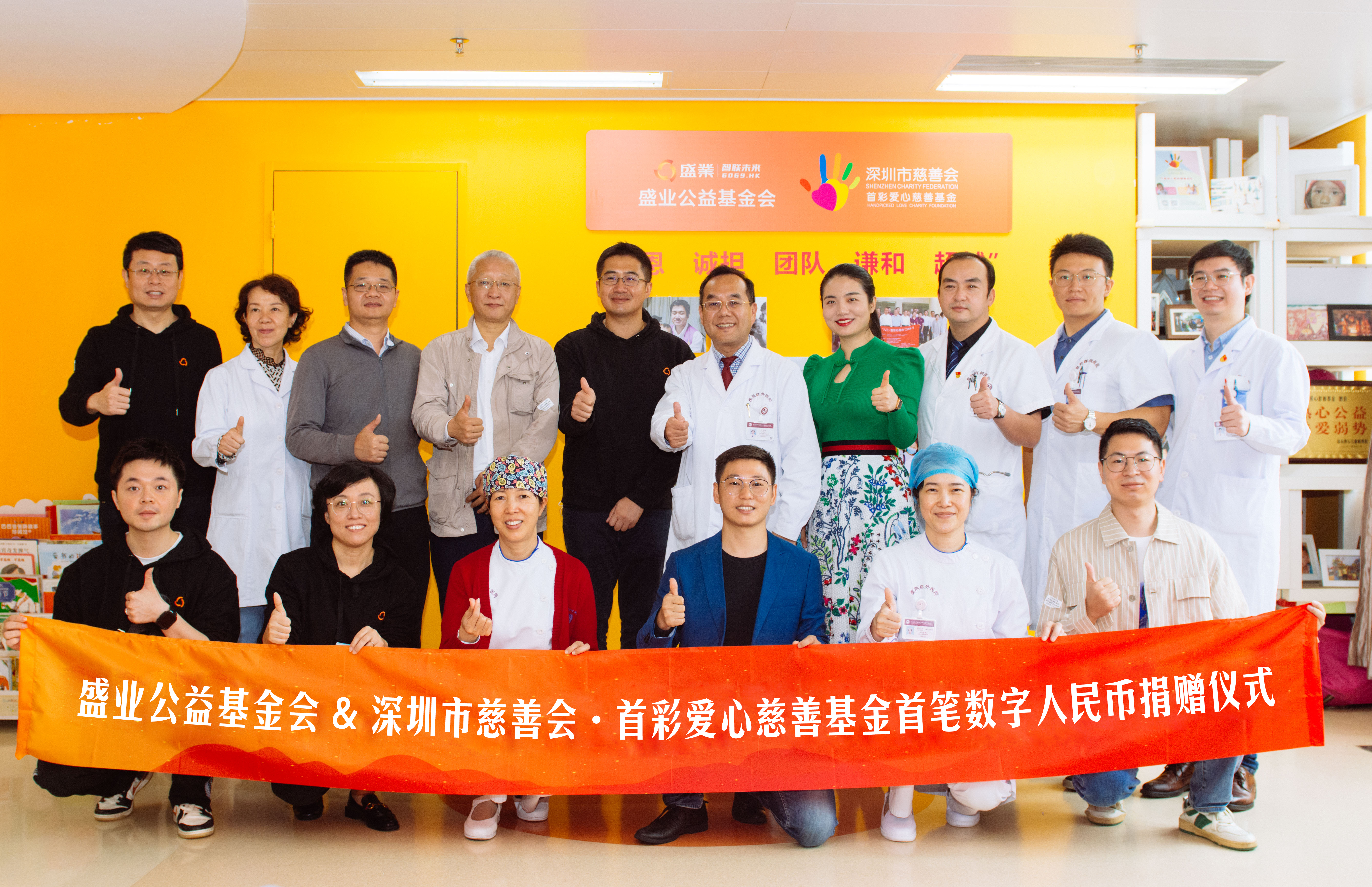盛业公益基金会落地首笔数字人民币捐赠