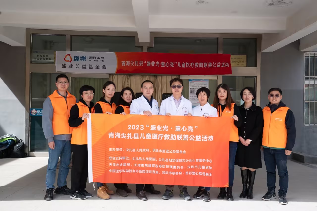 爱在尖扎 点亮“心”希望 | 盛业公益基金会前往尖扎县开展“盛业光·童心亮”儿童医疗救助项目