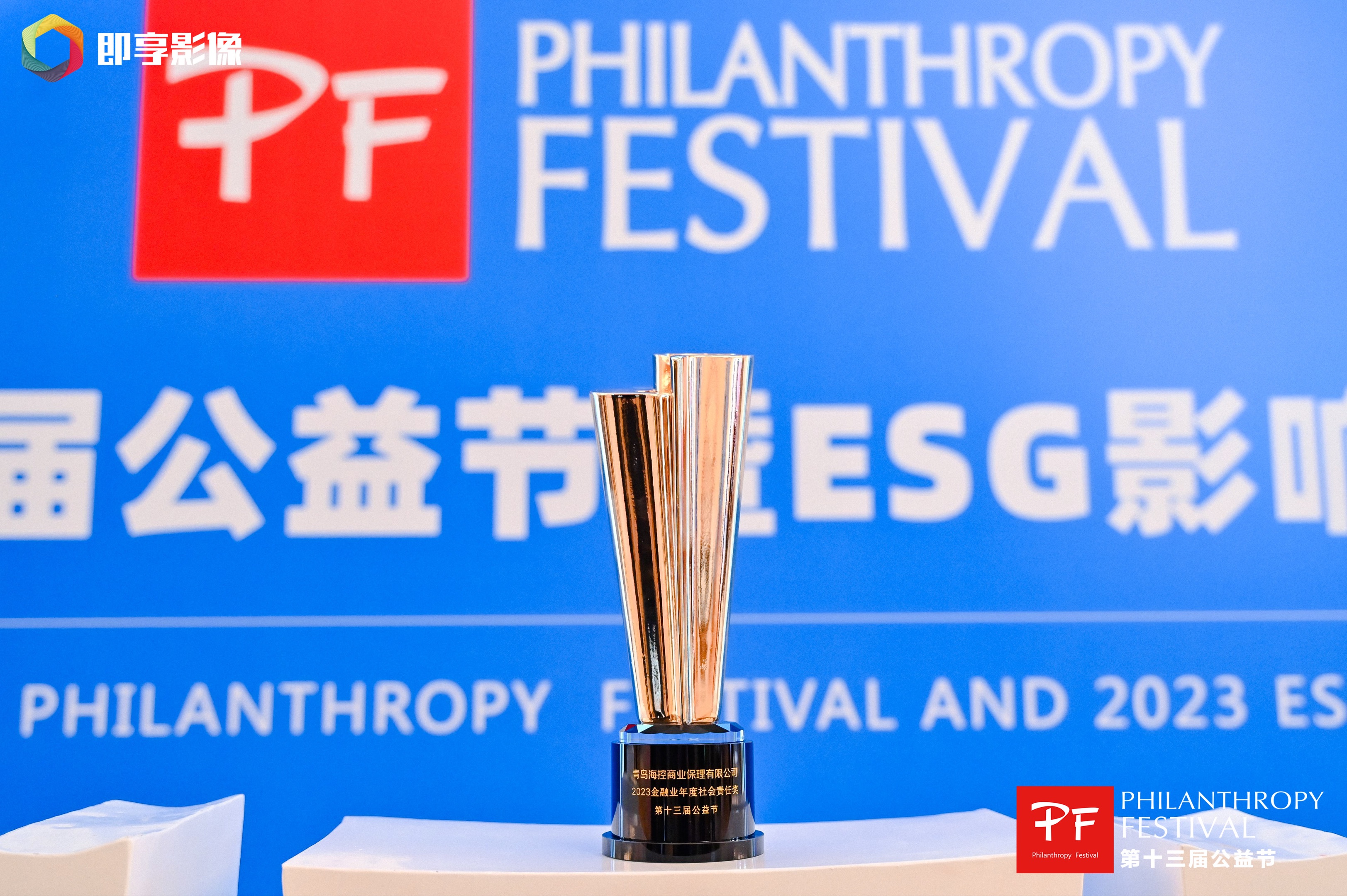 Haikong Factoring won the “Financial Industry Annual Social Responsibility Award” at the 13th Charity Festival