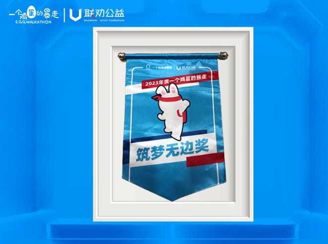 Dream Building Award for participating in the 2023 “E.G.G. Walkathon”