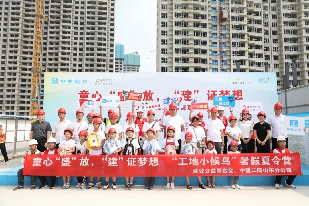 “Little Migratory Birds at Construction Sites Summer Camp” for Children of Migrant Workers in Shandong