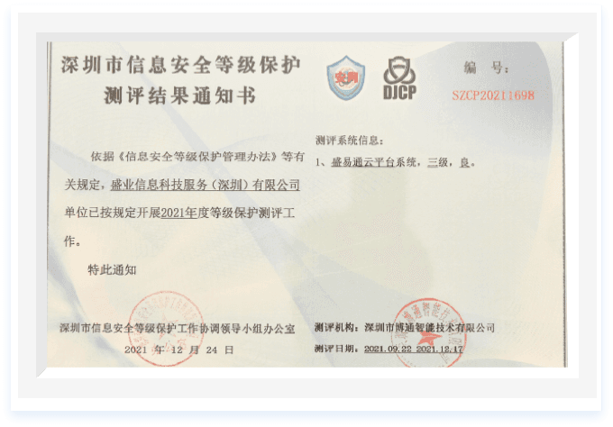 國家信息安全等級2.0保護三級認證