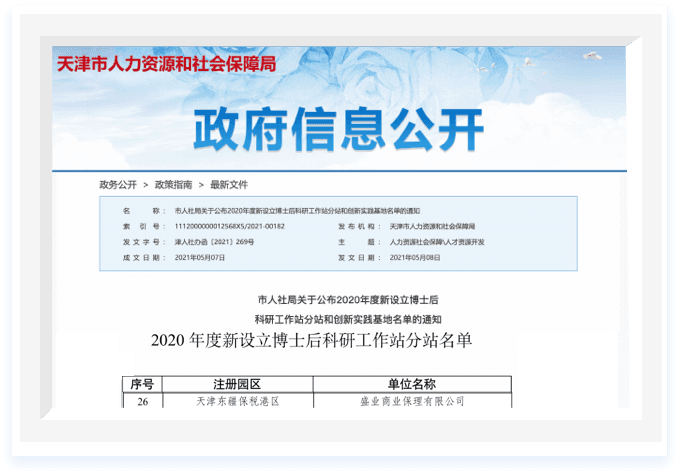 設立國內行業首家國家級博士後科研工作站