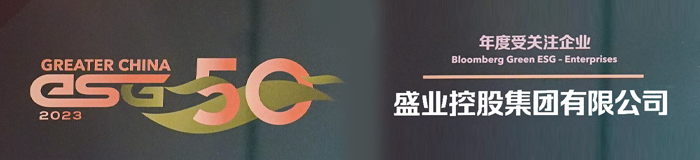  Hang Seng ESG Rating A-