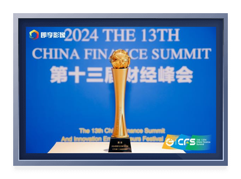 “2024 Digital Intelligence Innovation Leadership Award” at the 13th Financial Summit