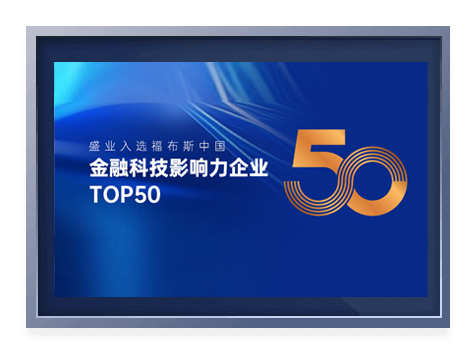 2024 Forbes China TOP50 Fintech Influential Enterprises List