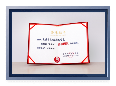 The Golden Virtue Team Award of the 4th "Golden Virtue Award"