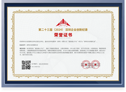 Selected as the 23rd "Shenzhen Enterprise Innovation Record"