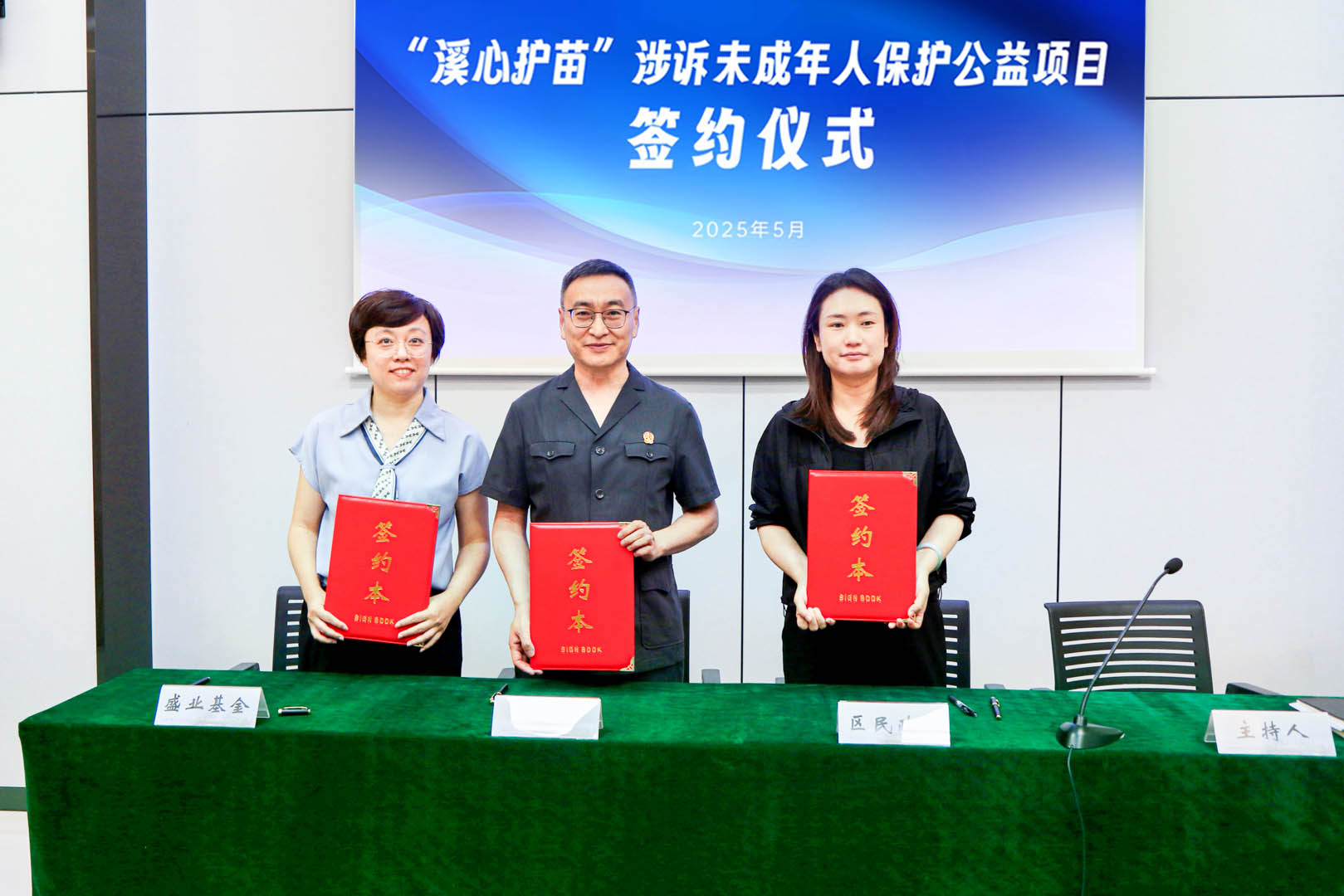 The SY Public Welfare Foundation launched the "Xi Xin Hu Miao" public welfare project to help protect minors involved in lawsuits