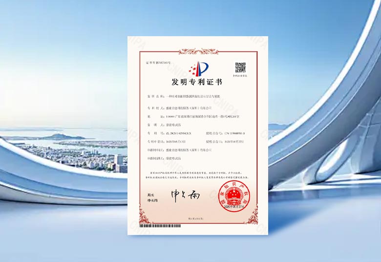 盛业科技新获国家发明专利证书，为数据安全加码护航