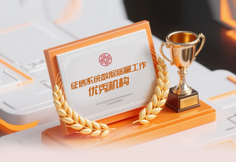盛业保理再获中国人民银行征信中心“征信系统数据质量工作优秀机构”称号