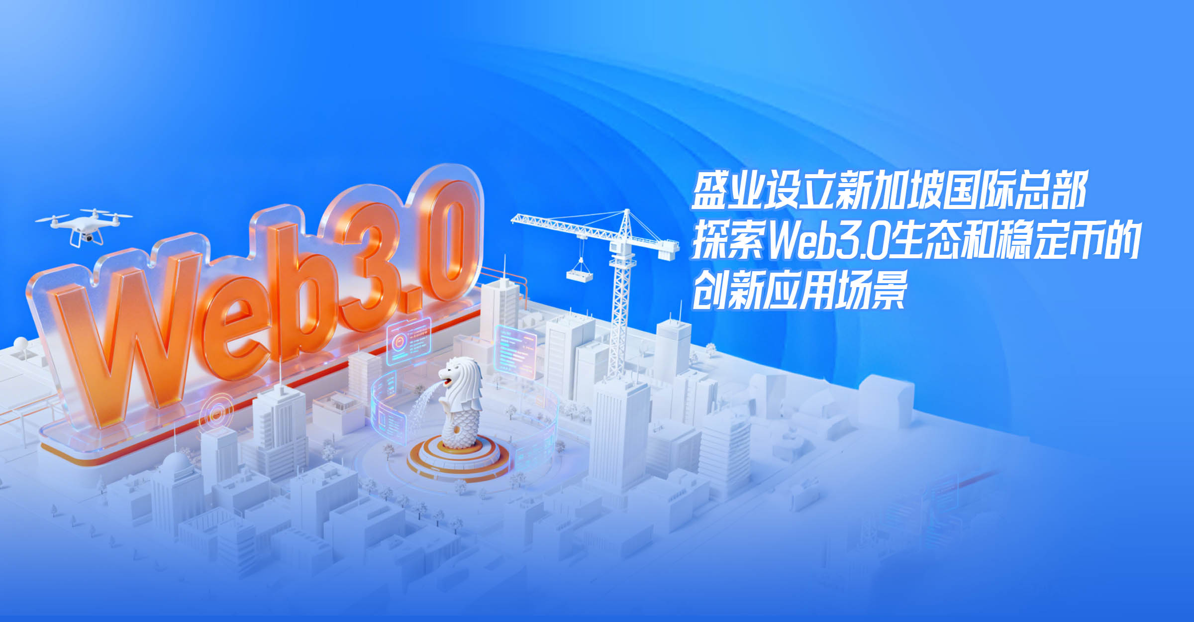 SY Holdings establishes Singapore international headquarters to explore Web3.0 ecosystem and innovative applications of stablecoins