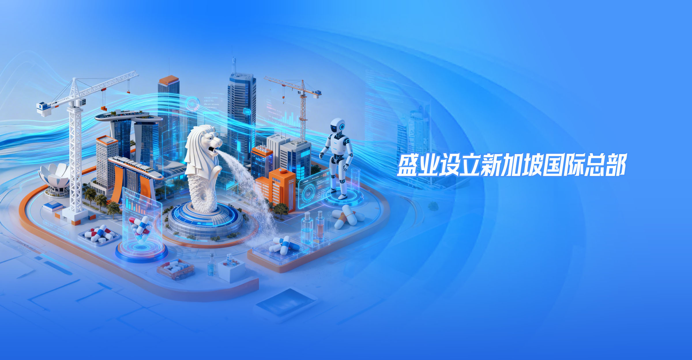 盛业设立新加坡国际总部