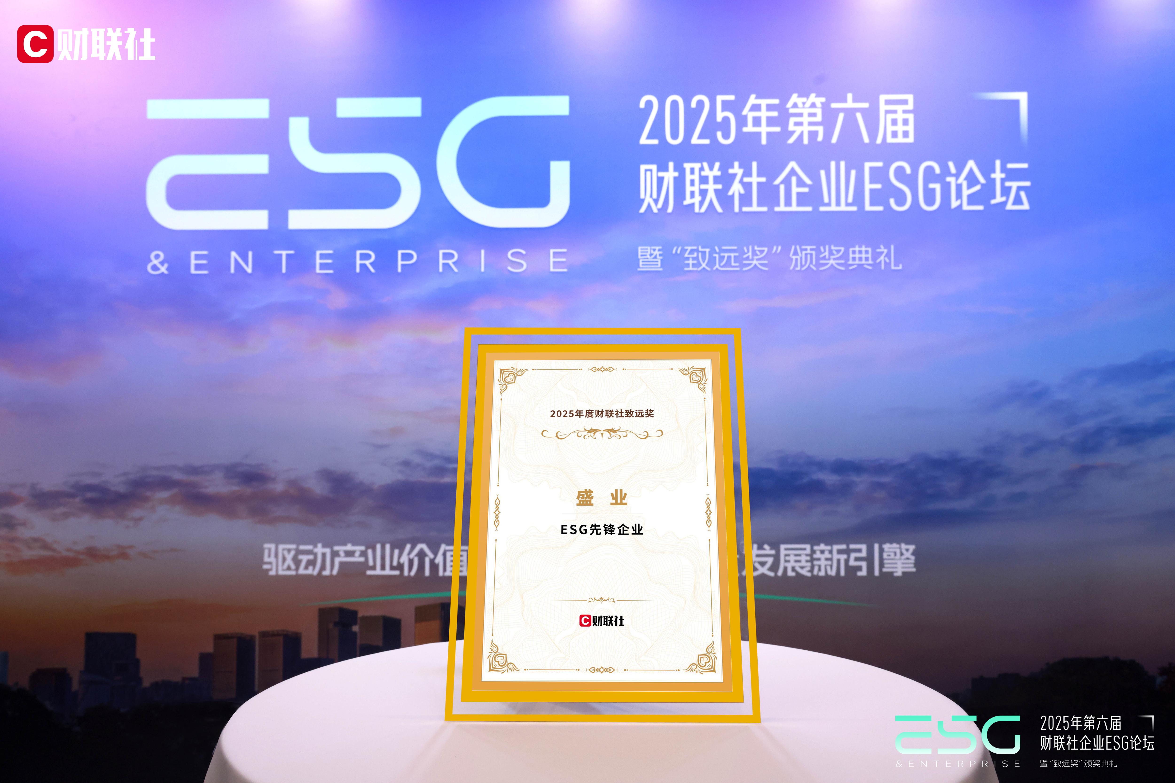 SY Holdings Honored as "ESG Pioneer Enterprise" in the 2025 Cailian Press Zhiyuan Award