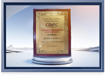 Selected as an "Innovative Achievement of Digital Inclusive Finance" in the 2025 National Small and Medium-sized Enterprise Service Month by the Ministry of Industry and Information Technology