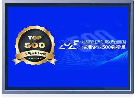 Be selected into the "Top 500 Enterprises in Shenzhen 2025" list