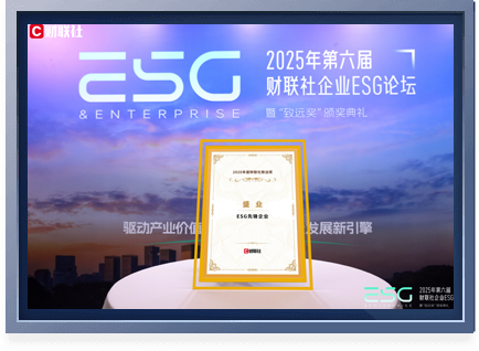 "ESG Pioneer Enterprise" of the 2025 Caixin Zhiyuan Award