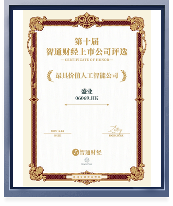 The "Most Valuable Artificial Intelligence Company" Award of the 10th Zhitong Finance Listed Company Selection